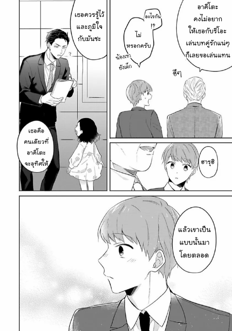 [Honda Yuita] Kore mo Brocom no Uchi desu ka? – [Honda Yuita] Kore mo Brocom no Uchi desu ka? – ตอนที่ 6 (จบ) หน้า 14