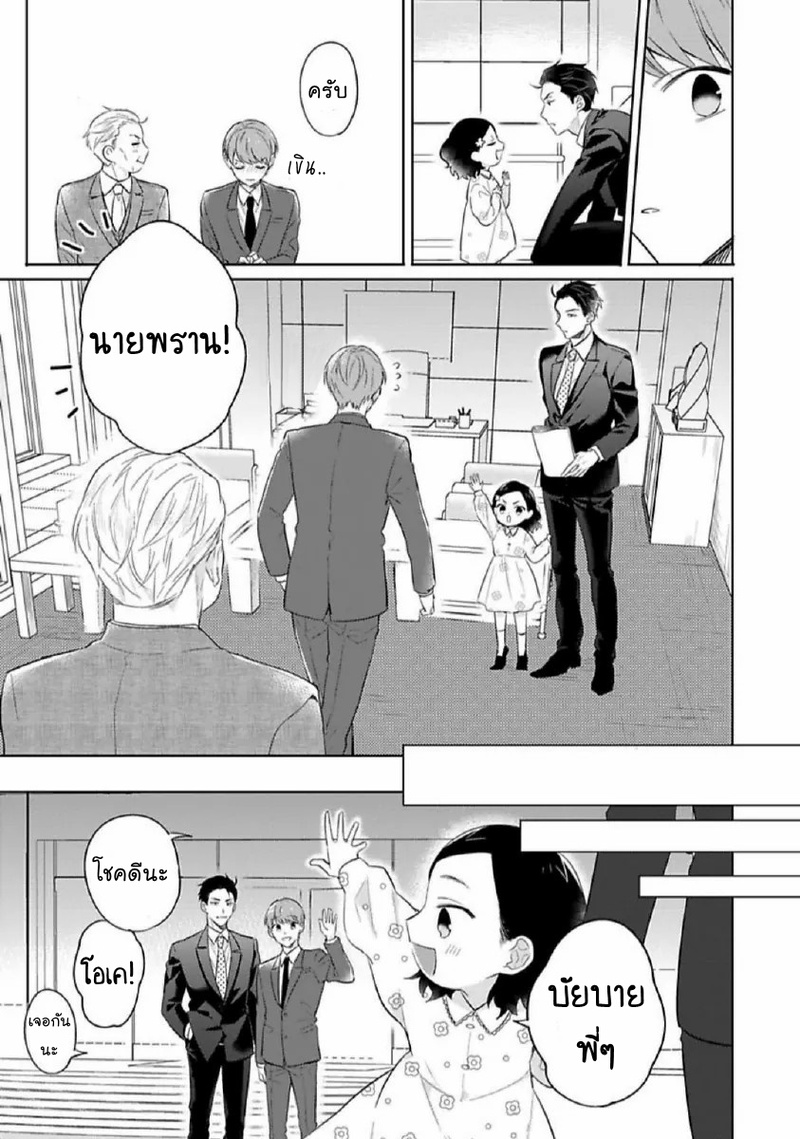 [Honda Yuita] Kore mo Brocom no Uchi desu ka? – [Honda Yuita] Kore mo Brocom no Uchi desu ka? – ตอนที่ 6 (จบ) หน้า 15
