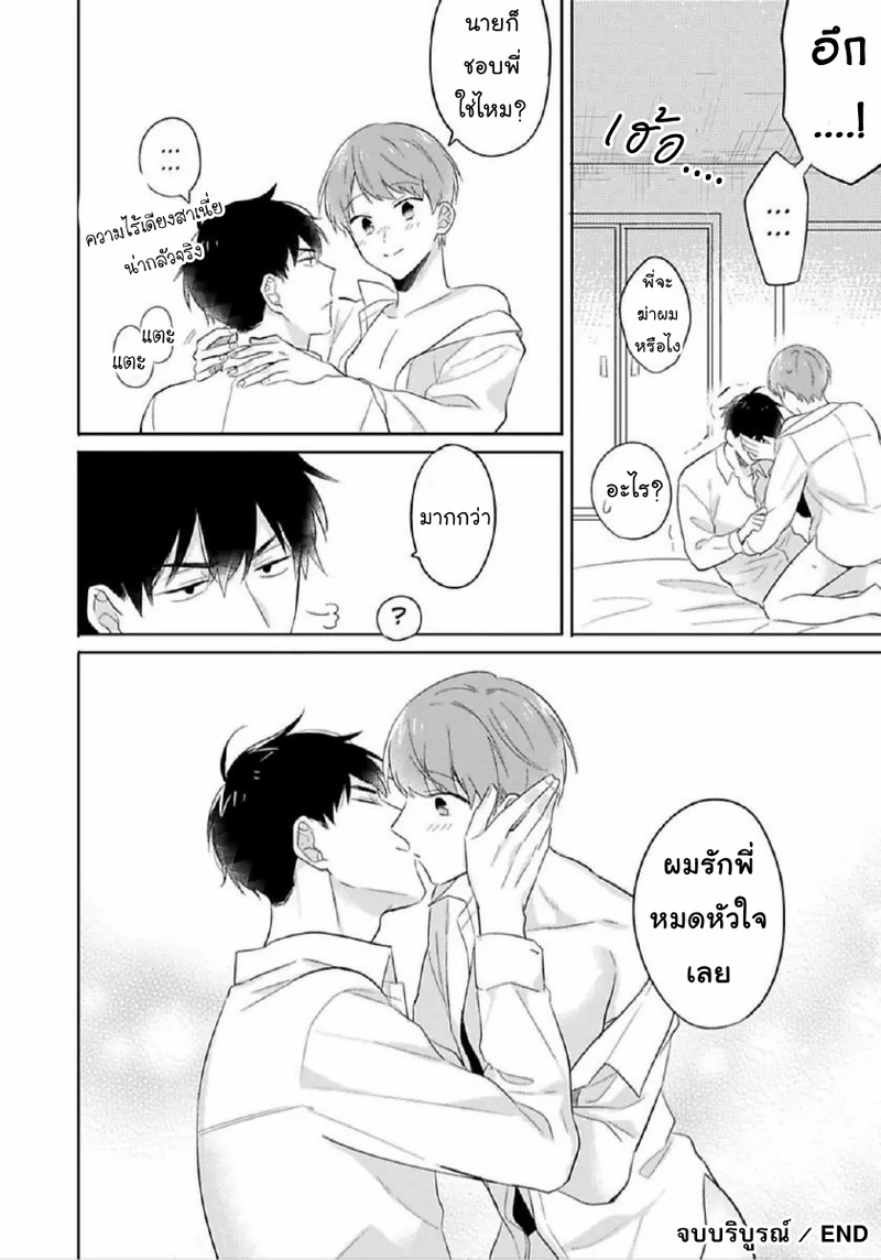 [Honda Yuita] Kore mo Brocom no Uchi desu ka? – [Honda Yuita] Kore mo Brocom no Uchi desu ka? – ตอนที่ 6 (จบ) หน้า 28