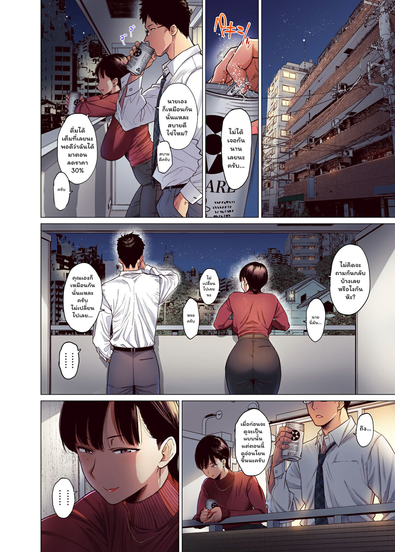 ความสัมพันธ์ที่ยากจะเข้าใจ [Akari Blast (Etuzan Jakusui)] Kore tte Aishou desu ka – ความสัมพันธ์ที่ยากจะเข้าใจ [Akari Blast (Etuzan Jakusui)] Kore tte Aishou desu ka – ตอนที่ 1 หน้า 5