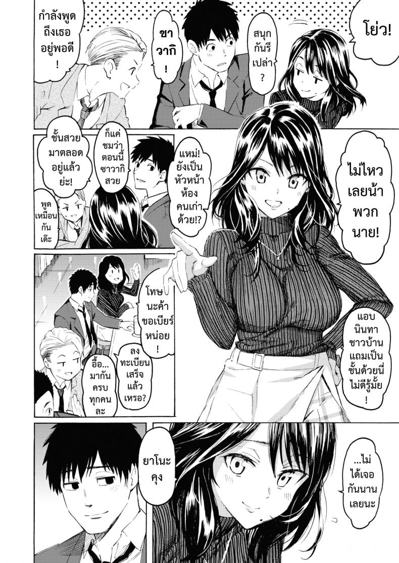 จากนี้ขอมีเพียงเธอ [Fujimaru] Korekara no kimi ni – จากนี้ขอมีเพียงเธอ [Fujimaru] Korekara no kimi ni – ตอนที่ 1 หน้า 4