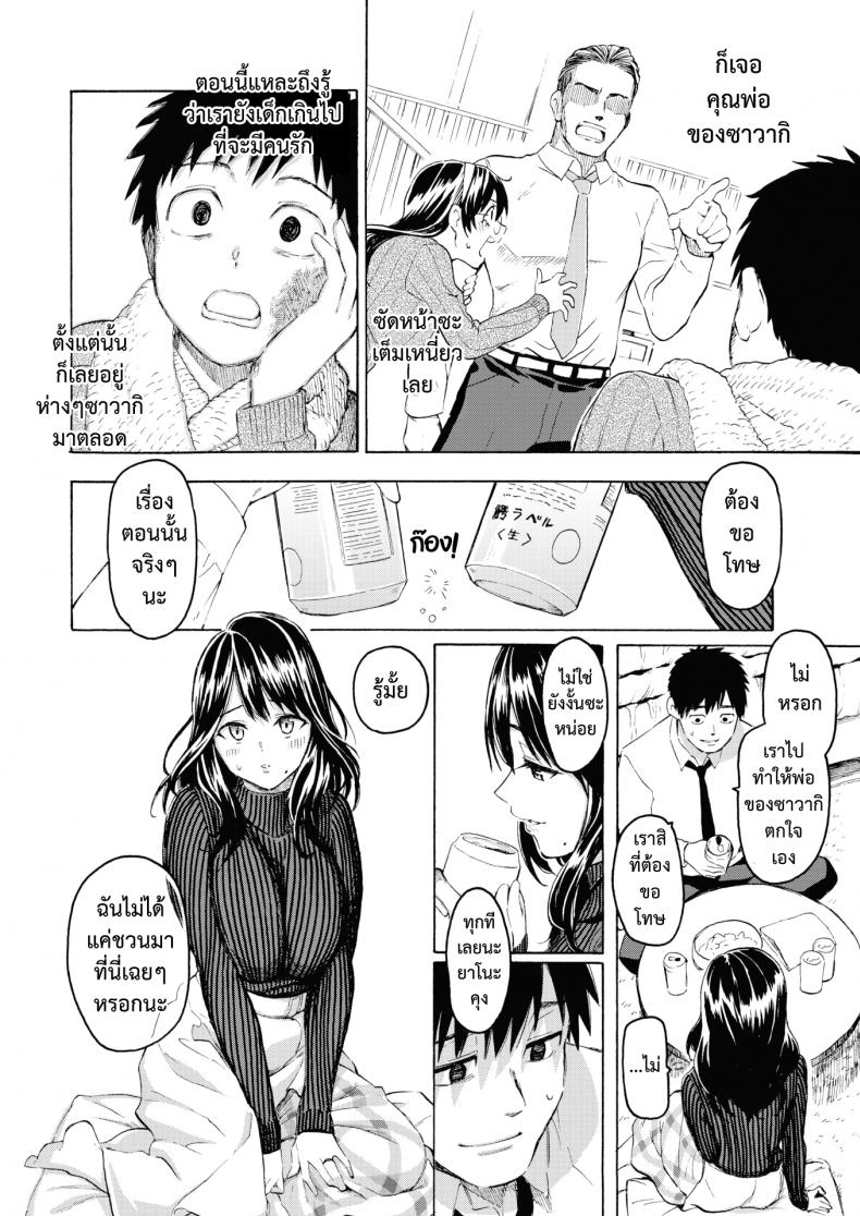จากนี้ขอมีเพียงเธอ [Fujimaru] Korekara no kimi ni – จากนี้ขอมีเพียงเธอ [Fujimaru] Korekara no kimi ni – ตอนที่ 1 หน้า 8