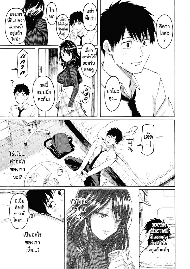 จากนี้ขอมีเพียงเธอ [Fujimaru] Korekara no kimi ni – จากนี้ขอมีเพียงเธอ [Fujimaru] Korekara no kimi ni – ตอนที่ 1 หน้า 9