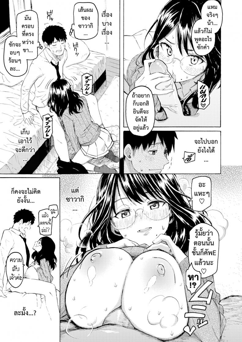 จากนี้ขอมีเพียงเธอ [Fujimaru] Korekara no kimi ni – จากนี้ขอมีเพียงเธอ [Fujimaru] Korekara no kimi ni – ตอนที่ 1 หน้า 13