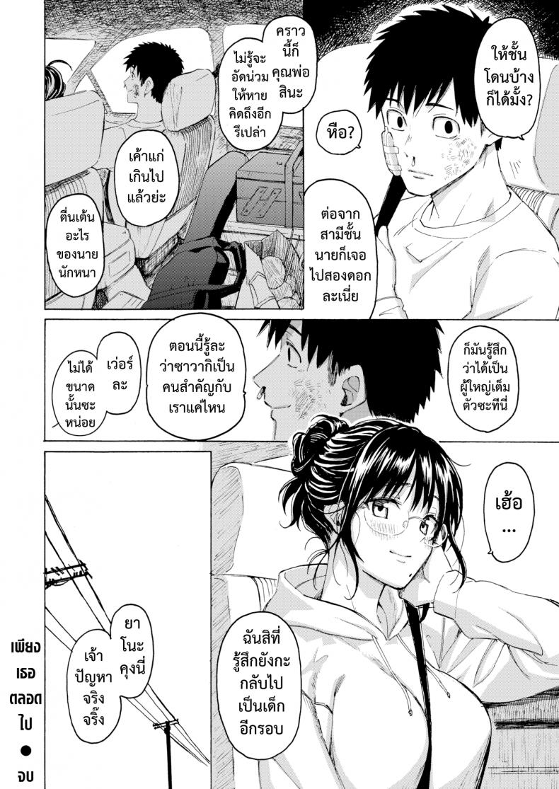 จากนี้ขอมีเพียงเธอ [Fujimaru] Korekara no kimi ni – จากนี้ขอมีเพียงเธอ [Fujimaru] Korekara no kimi ni – ตอนที่ 1 หน้า 24