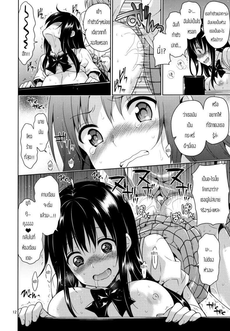 การข่มขืนโคเทงาว่า [Narusawa Sora] Kotegawa Ryoujoku – Yuuki Rito Souguuhen – การข่มขืนโคเทงาว่า [Narusawa Sora] Kotegawa Ryoujoku – Yuuki Rito Souguuhen – ตอนที่ 1 หน้า 9