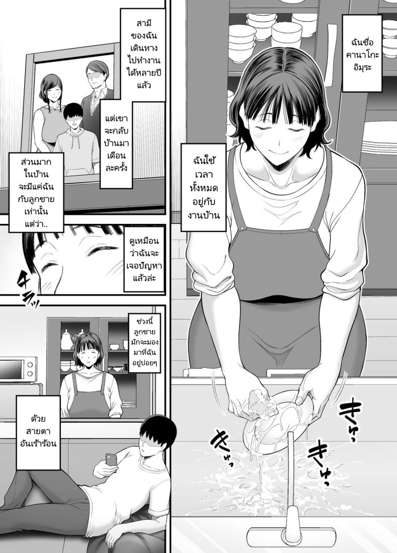 แม่ของผมกำลังล่อลวงผมรึเปล่านะ [Ura Meshiya (Maccha Neji)] Okaa-san Boku no Koto Sasotterun Daro – แม่ของผมกำลังล่อลวงผมรึเปล่านะ [Ura Meshiya (Maccha Neji)] Okaa-san Boku no Koto Sasotterun Daro – ตอนที่ 1 หน้า 2