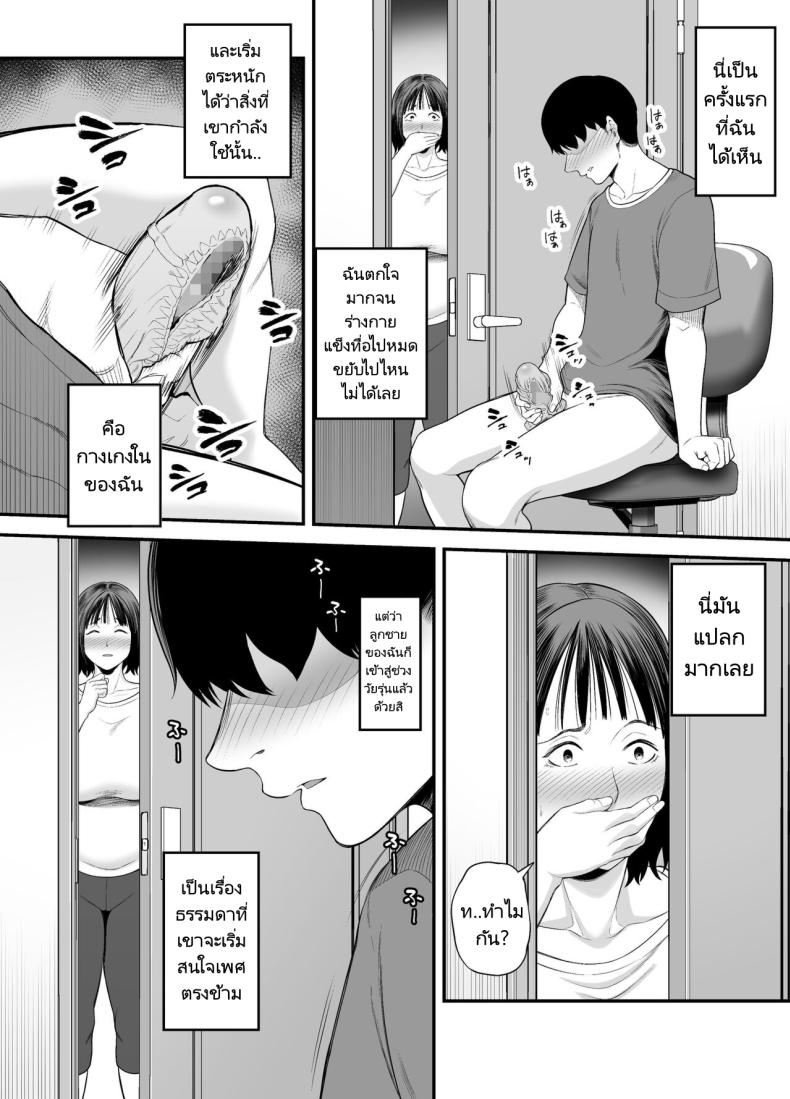 แม่ของผมกำลังล่อลวงผมรึเปล่านะ [Ura Meshiya (Maccha Neji)] Okaa-san Boku no Koto Sasotterun Daro – แม่ของผมกำลังล่อลวงผมรึเปล่านะ [Ura Meshiya (Maccha Neji)] Okaa-san Boku no Koto Sasotterun Daro – ตอนที่ 1 หน้า 3
