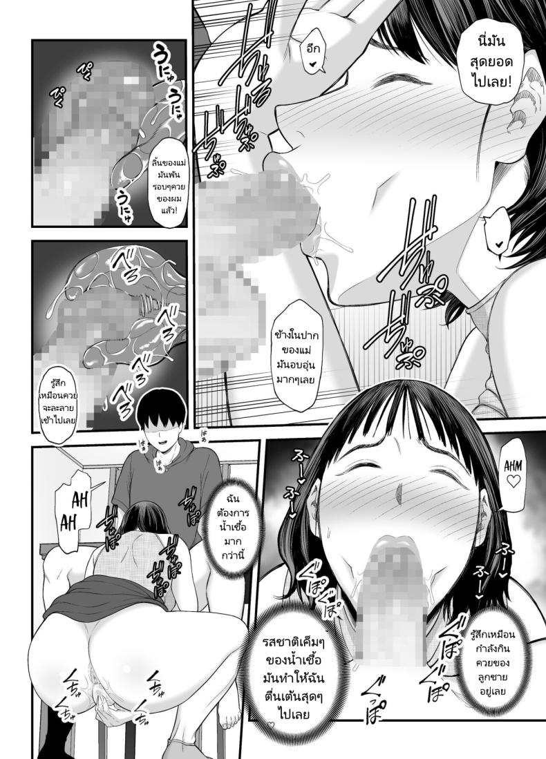 แม่ของผมกำลังล่อลวงผมรึเปล่านะ [Ura Meshiya (Maccha Neji)] Okaa-san Boku no Koto Sasotterun Daro – แม่ของผมกำลังล่อลวงผมรึเปล่านะ [Ura Meshiya (Maccha Neji)] Okaa-san Boku no Koto Sasotterun Daro – ตอนที่ 1 หน้า 29