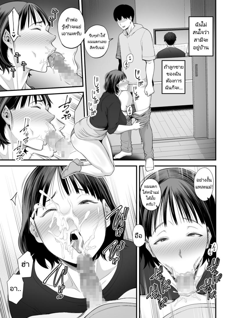 แม่ของผมกำลังล่อลวงผมรึเปล่านะ [Ura Meshiya (Maccha Neji)] Okaa-san Boku no Koto Sasotterun Daro – แม่ของผมกำลังล่อลวงผมรึเปล่านะ [Ura Meshiya (Maccha Neji)] Okaa-san Boku no Koto Sasotterun Daro – ตอนที่ 1 หน้า 36