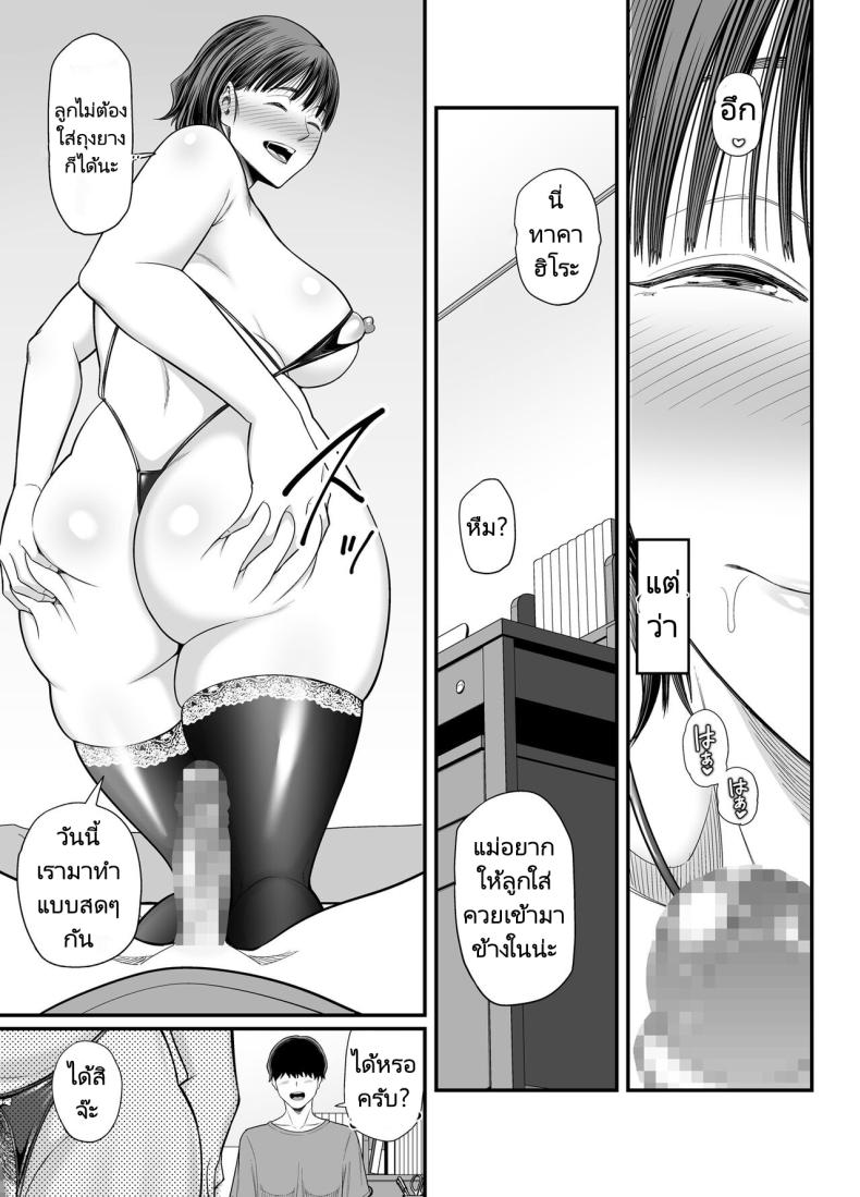 แม่ของผมกำลังล่อลวงผมรึเปล่านะ [Ura Meshiya (Maccha Neji)] Okaa-san Boku no Koto Sasotterun Daro – แม่ของผมกำลังล่อลวงผมรึเปล่านะ [Ura Meshiya (Maccha Neji)] Okaa-san Boku no Koto Sasotterun Daro – ตอนที่ 2 หน้า 28