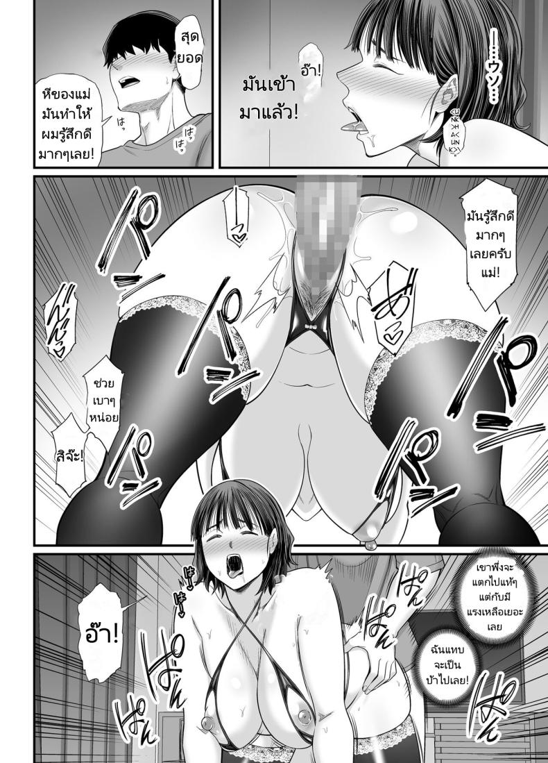 แม่ของผมกำลังล่อลวงผมรึเปล่านะ [Ura Meshiya (Maccha Neji)] Okaa-san Boku no Koto Sasotterun Daro – แม่ของผมกำลังล่อลวงผมรึเปล่านะ [Ura Meshiya (Maccha Neji)] Okaa-san Boku no Koto Sasotterun Daro – ตอนที่ 2 หน้า 30