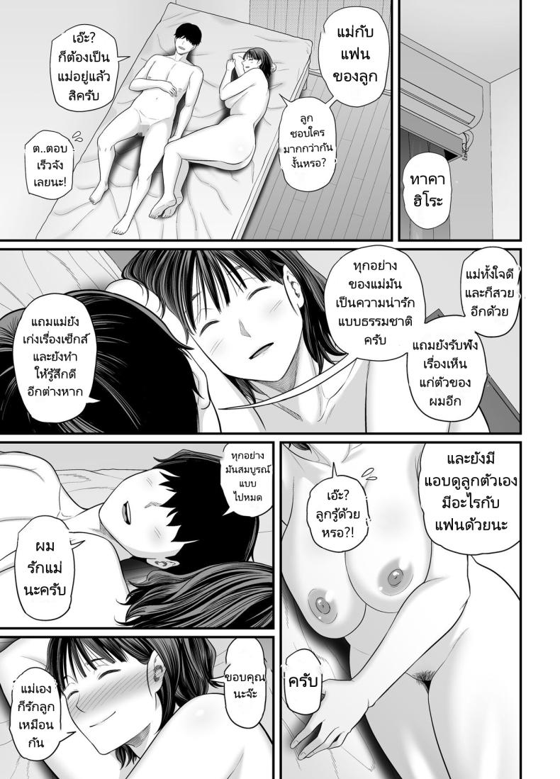 แม่ของผมกำลังล่อลวงผมรึเปล่านะ [Ura Meshiya (Maccha Neji)] Okaa-san Boku no Koto Sasotterun Daro – แม่ของผมกำลังล่อลวงผมรึเปล่านะ [Ura Meshiya (Maccha Neji)] Okaa-san Boku no Koto Sasotterun Daro – ตอนที่ 2 หน้า 37