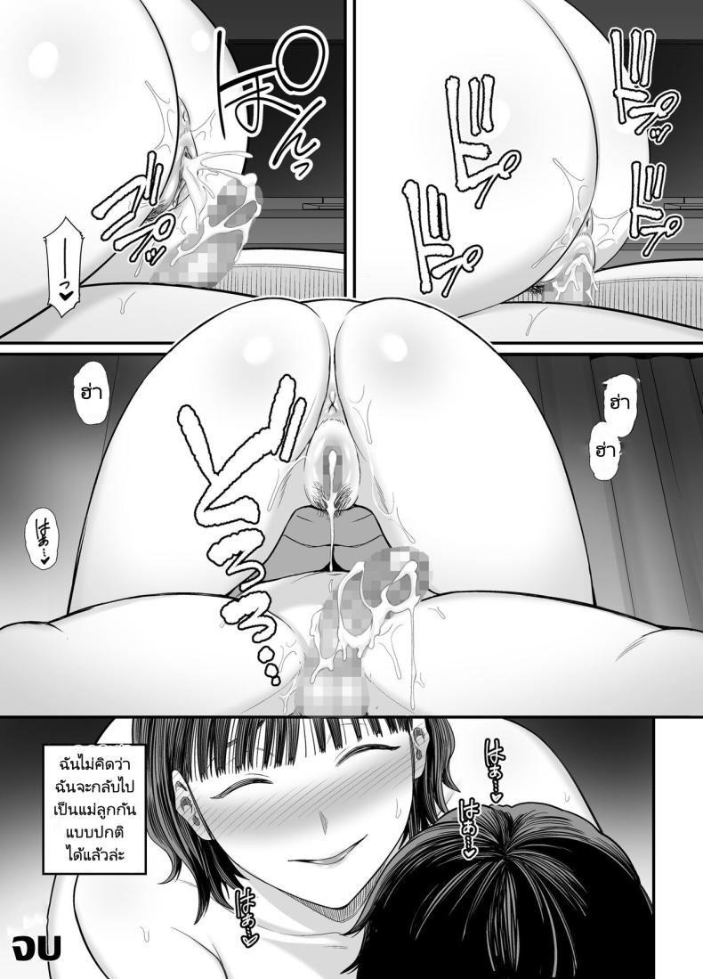 แม่ของผมกำลังล่อลวงผมรึเปล่านะ [Ura Meshiya (Maccha Neji)] Okaa-san Boku no Koto Sasotterun Daro – แม่ของผมกำลังล่อลวงผมรึเปล่านะ [Ura Meshiya (Maccha Neji)] Okaa-san Boku no Koto Sasotterun Daro – ตอนที่ 2 หน้า 45