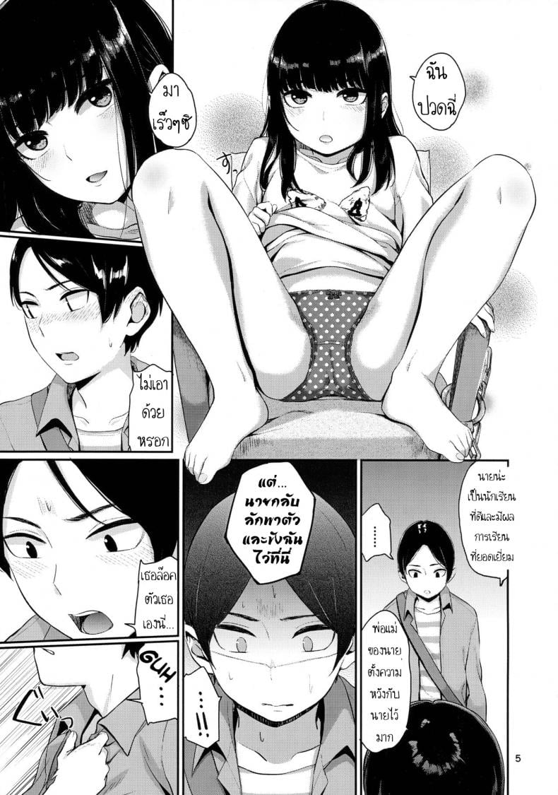 โดนนายขัง หรือฉันยอม ? (C90) [Yamakawa Denenhuukei (Yamada)] Kou Yubisaki | Begging for Your Fingertips – โดนนายขัง หรือฉันยอม (C90) [Yamakawa Denenhuukei (Yamada)] Kou Yubisaki Begging for Your Fingertips – ตอนที่ 1 หน้า 4
