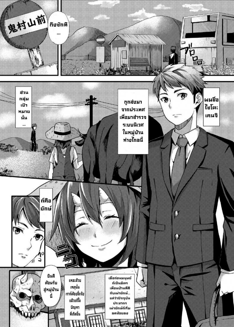 การผสมพันธุ์ยักษ์ [Kurotoshiro (Kuroto)] Koubi Oni – การผสมพันธุ์ยักษ์ [Kurotoshiro (Kuroto)] Koubi Oni – ตอนที่ 1 หน้า 2