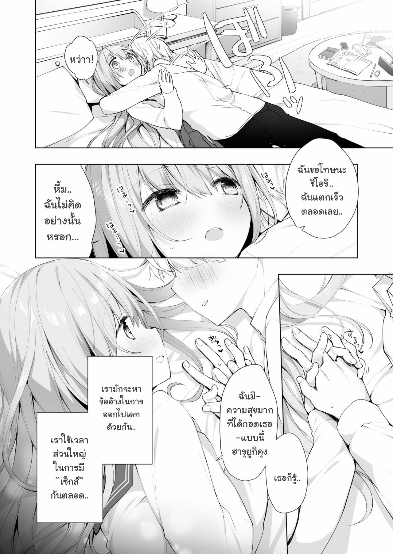 โดนรุ่นน้องข่มขืนซะแล้วค่ะ [Puchimaple (Hisagi)] Kouhai Danshi ni Netorare SEX Sourou Kareshi ja Monotarinai – โดนรุ่นน้องข่มขืนซะแล้วค่ะ [Puchimaple (Hisagi)] Kouhai Danshi ni Netorare SEX Sourou Kareshi ja Monotarinai – ตอนที่ 1 หน้า 3