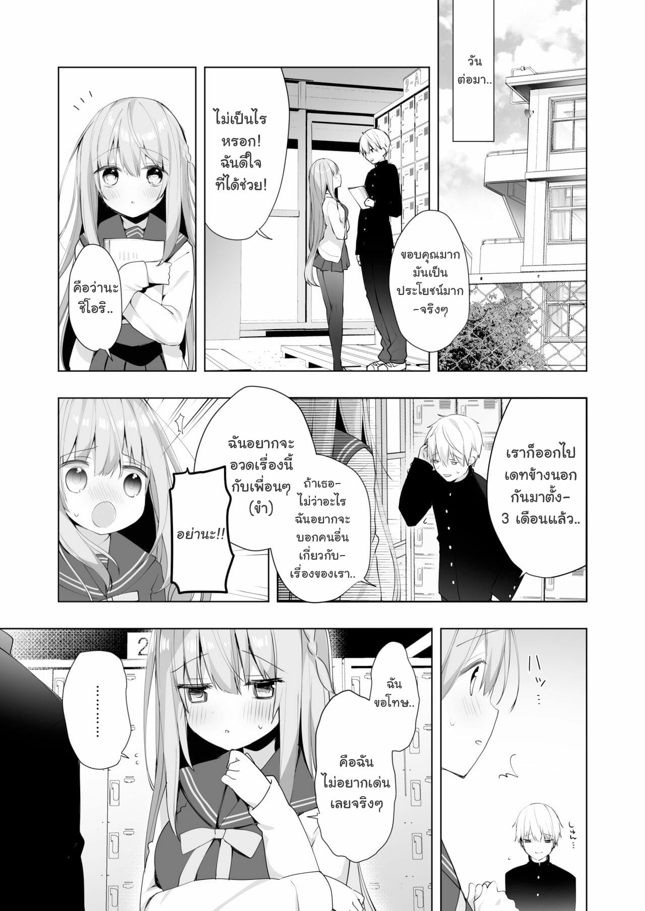 โดนรุ่นน้องข่มขืนซะแล้วค่ะ [Puchimaple (Hisagi)] Kouhai Danshi ni Netorare SEX Sourou Kareshi ja Monotarinai – โดนรุ่นน้องข่มขืนซะแล้วค่ะ [Puchimaple (Hisagi)] Kouhai Danshi ni Netorare SEX Sourou Kareshi ja Monotarinai – ตอนที่ 1 หน้า 4