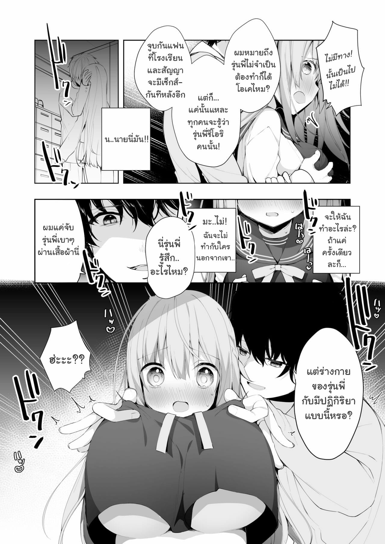 โดนรุ่นน้องข่มขืนซะแล้วค่ะ [Puchimaple (Hisagi)] Kouhai Danshi ni Netorare SEX Sourou Kareshi ja Monotarinai – โดนรุ่นน้องข่มขืนซะแล้วค่ะ [Puchimaple (Hisagi)] Kouhai Danshi ni Netorare SEX Sourou Kareshi ja Monotarinai – ตอนที่ 1 หน้า 9