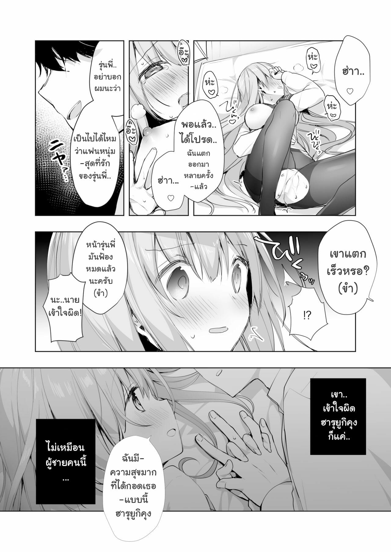 โดนรุ่นน้องข่มขืนซะแล้วค่ะ [Puchimaple (Hisagi)] Kouhai Danshi ni Netorare SEX Sourou Kareshi ja Monotarinai – โดนรุ่นน้องข่มขืนซะแล้วค่ะ [Puchimaple (Hisagi)] Kouhai Danshi ni Netorare SEX Sourou Kareshi ja Monotarinai – ตอนที่ 1 หน้า 21