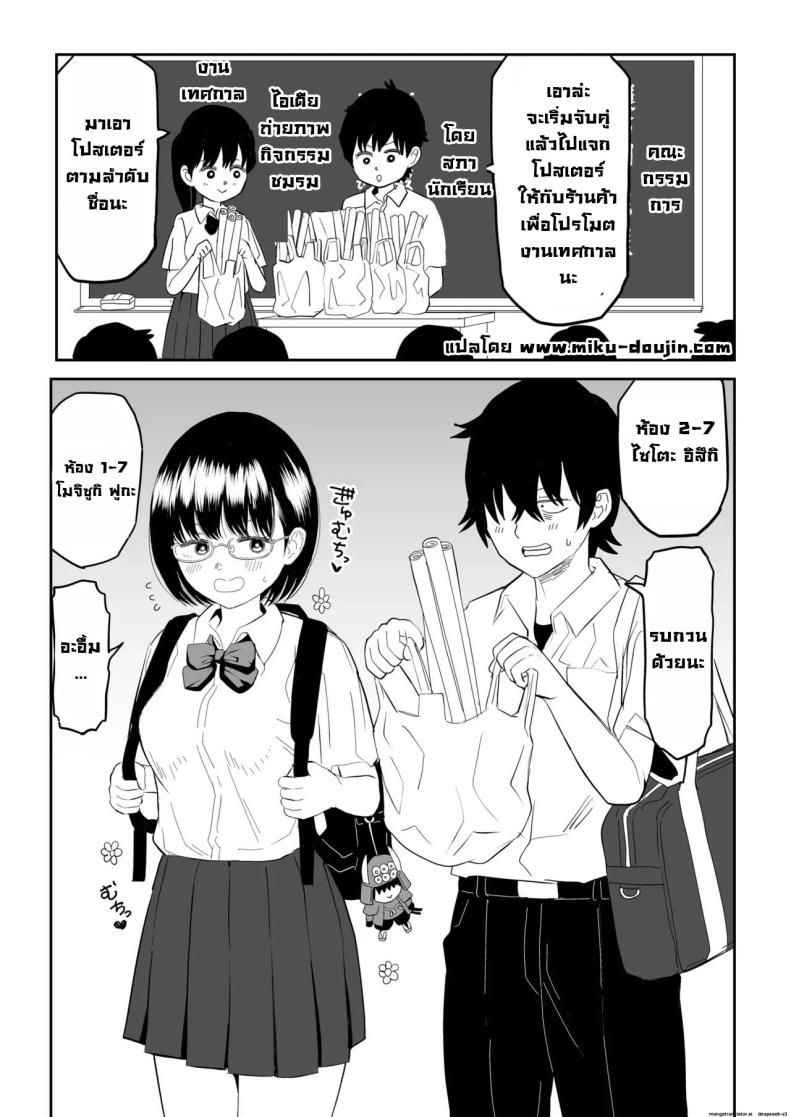 รุ่นน้องโอตาคุ [Niji-Teru] Kouhai Otaku Tomodachi JK ga Kawai Sugirumon de! – รุ่นน้องโอตาคุ [Niji-Teru] Kouhai Otaku Tomodachi JK ga Kawai Sugirumon de! – ตอนที่ 1 หน้า 2
