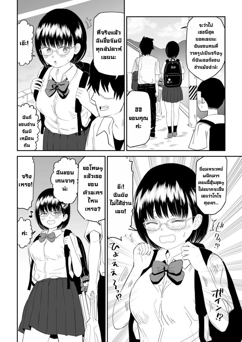 รุ่นน้องโอตาคุ [Niji-Teru] Kouhai Otaku Tomodachi JK ga Kawai Sugirumon de! – รุ่นน้องโอตาคุ [Niji-Teru] Kouhai Otaku Tomodachi JK ga Kawai Sugirumon de! – ตอนที่ 1 หน้า 4