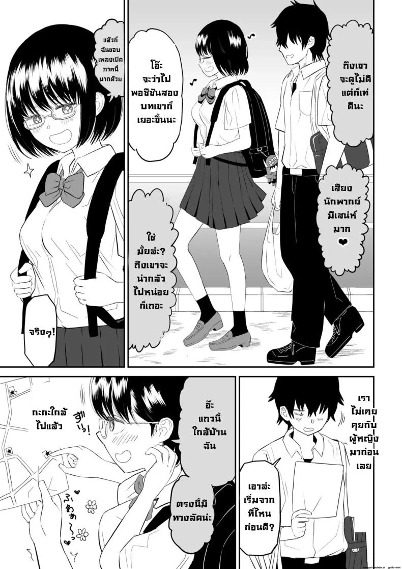รุ่นน้องโอตาคุ [Niji-Teru] Kouhai Otaku Tomodachi JK ga Kawai Sugirumon de! – รุ่นน้องโอตาคุ [Niji-Teru] Kouhai Otaku Tomodachi JK ga Kawai Sugirumon de! – ตอนที่ 1 หน้า 5