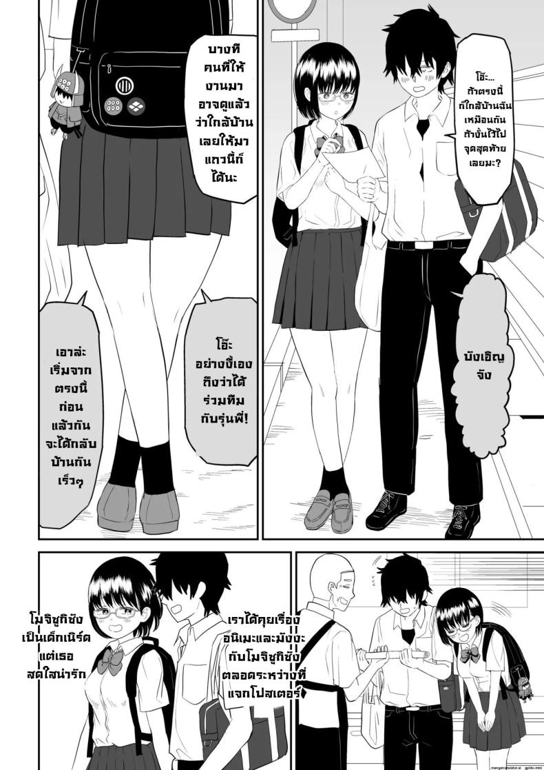 รุ่นน้องโอตาคุ [Niji-Teru] Kouhai Otaku Tomodachi JK ga Kawai Sugirumon de! – รุ่นน้องโอตาคุ [Niji-Teru] Kouhai Otaku Tomodachi JK ga Kawai Sugirumon de! – ตอนที่ 1 หน้า 6