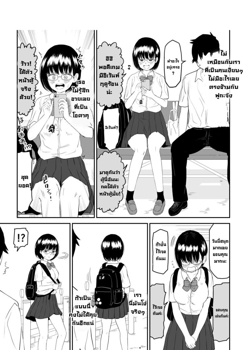 รุ่นน้องโอตาคุ [Niji-Teru] Kouhai Otaku Tomodachi JK ga Kawai Sugirumon de! – รุ่นน้องโอตาคุ [Niji-Teru] Kouhai Otaku Tomodachi JK ga Kawai Sugirumon de! – ตอนที่ 1 หน้า 7