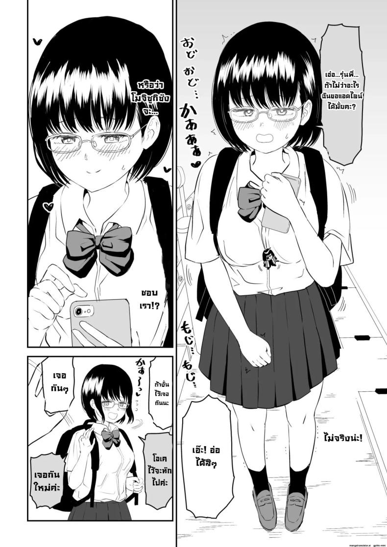 รุ่นน้องโอตาคุ [Niji-Teru] Kouhai Otaku Tomodachi JK ga Kawai Sugirumon de! – รุ่นน้องโอตาคุ [Niji-Teru] Kouhai Otaku Tomodachi JK ga Kawai Sugirumon de! – ตอนที่ 1 หน้า 8