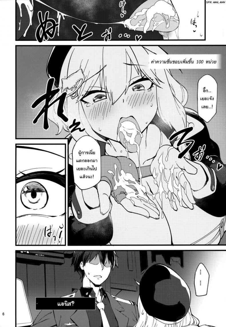 เดี๋ยวแอนิสจะช่วยเองนะคะ (C102) [Mochi-ya (Yonekura)] Koukando Bugtteru (Goddess of Victory Nikke) – เดี๋ยวแอนิสจะช่วยเองนะคะ (C102) [Mochi-ya (Yonekura)] Koukando Bugtteru (Goddess of Victory Nikke) – ตอนที่ 1 หน้า 5