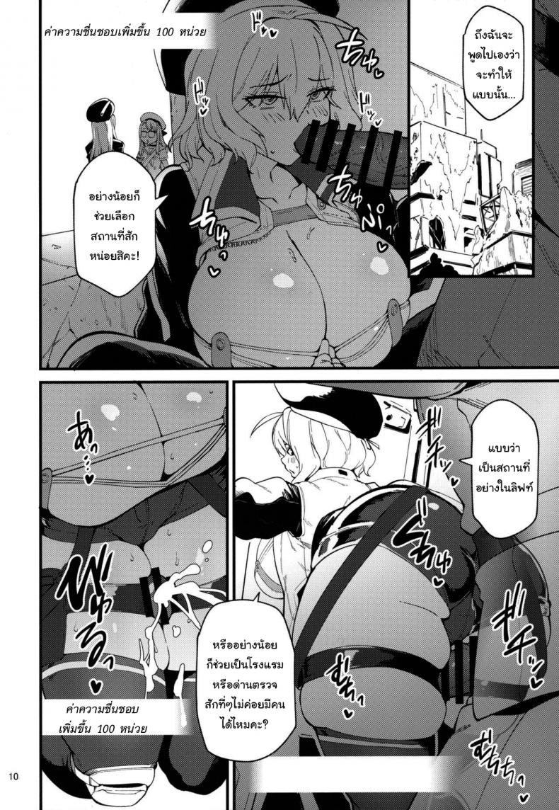 เดี๋ยวแอนิสจะช่วยเองนะคะ (C102) [Mochi-ya (Yonekura)] Koukando Bugtteru (Goddess of Victory Nikke) – เดี๋ยวแอนิสจะช่วยเองนะคะ (C102) [Mochi-ya (Yonekura)] Koukando Bugtteru (Goddess of Victory Nikke) – ตอนที่ 1 หน้า 9