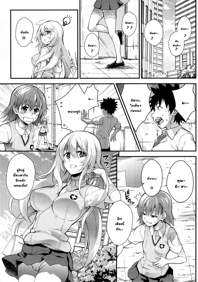 พามาเสียน้ำ [SAZ (soba)] Koushoku Houran (Toaru Majutsu no Index) – พามาเสียน้ำ [SAZ (soba)] Koushoku Houran (Toaru Majutsu no Index) – ตอนที่ 1 หน้า 3