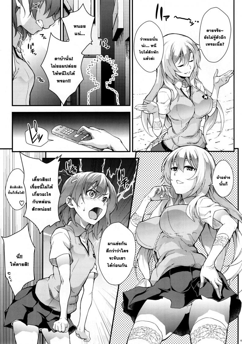 พามาเสียน้ำ [SAZ (soba)] Koushoku Houran (Toaru Majutsu no Index) – พามาเสียน้ำ [SAZ (soba)] Koushoku Houran (Toaru Majutsu no Index) – ตอนที่ 1 หน้า 5