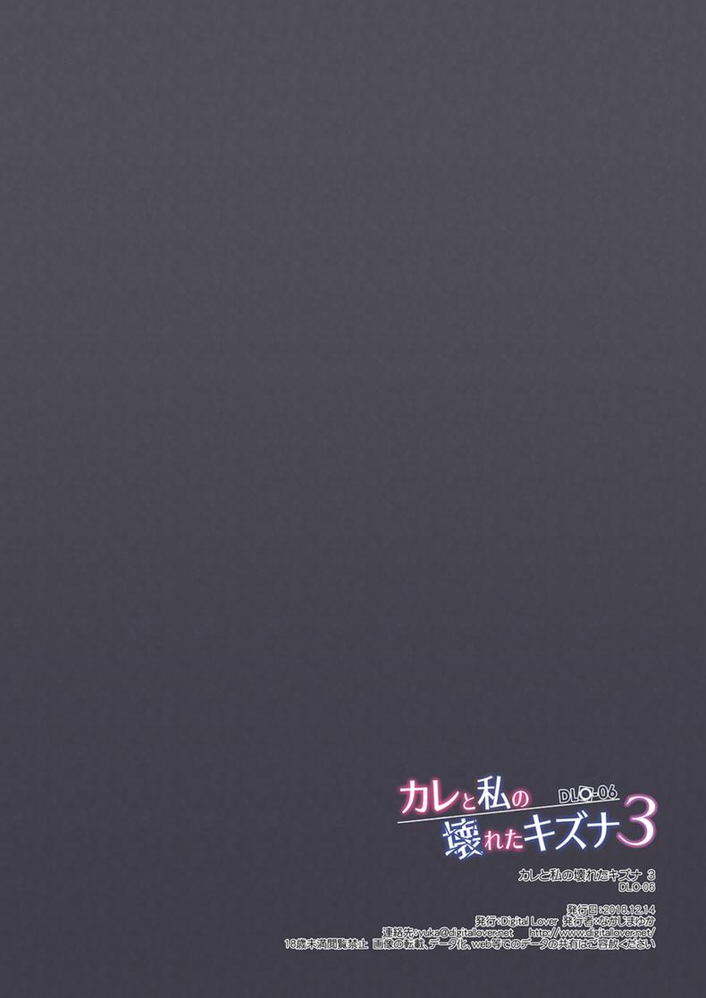 ถึงเสียตัวก็ไม่บอก [Digital Lover (Nakajima Yuka)] DLO-04 Kare to Watashi no Kowareta Kizuna – ถึงเสียตัวก็ไม่บอก [Digital Lover (Nakajima Yuka)] DLO-04 Kare to Watashi no Kowareta Kizuna – ตอนที่ 7 หน้า 23