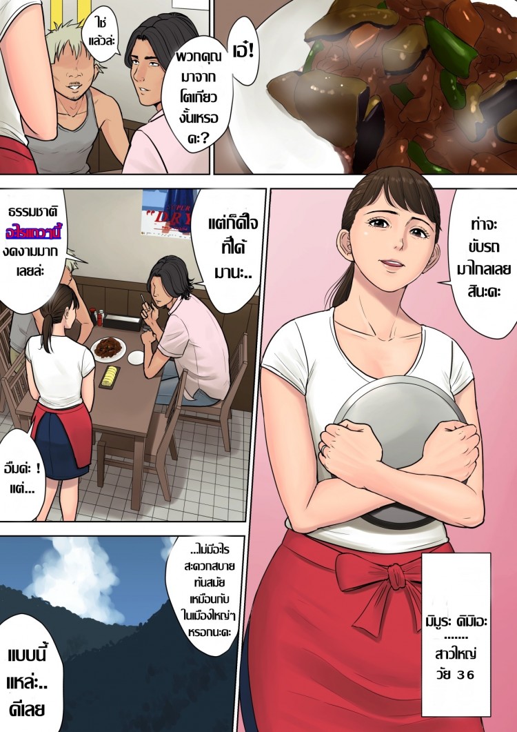 รู้ว่าเหงา เดี๋ยวเราช่วย [Tamagou] Tokai kara Kita Otoko ~Kowasareta Inaka Tsuma~ – รู้ว่าเหงา เดี๋ยวเราช่วย [Tamagou] Tokai kara Kita Otoko ~Kowasareta Inaka Tsuma~ – ตอนที่ 1 หน้า 2