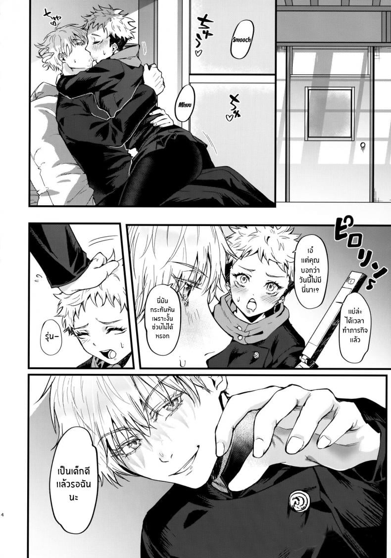 รุ่นพี่ มาทำเด็กกันเถอะ [Edamame Don (Ema)] Senpai, Kozukuri shiyo (Jujutsu Kaisen) – รุ่นพี่ มาทำเด็กกันเถอะ [Edamame Don (Ema)] Senpai, Kozukuri shiyo (Jujutsu Kaisen) – ตอนที่ 1 หน้า 3