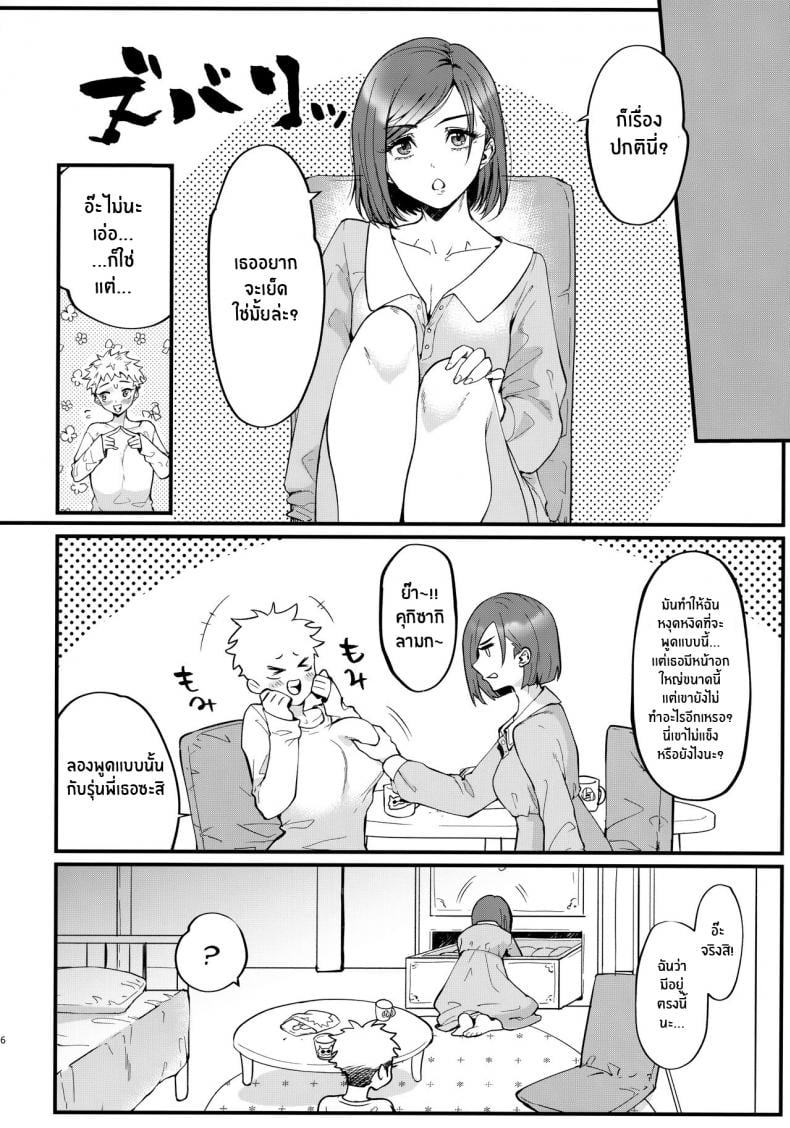 รุ่นพี่ มาทำเด็กกันเถอะ [Edamame Don (Ema)] Senpai, Kozukuri shiyo (Jujutsu Kaisen) – รุ่นพี่ มาทำเด็กกันเถอะ [Edamame Don (Ema)] Senpai, Kozukuri shiyo (Jujutsu Kaisen) – ตอนที่ 1 หน้า 5