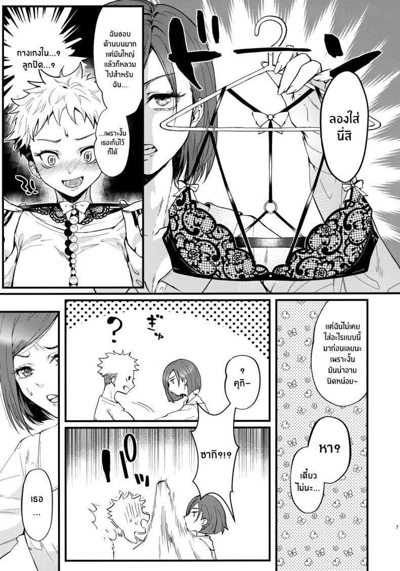 รุ่นพี่ มาทำเด็กกันเถอะ [Edamame Don (Ema)] Senpai, Kozukuri shiyo (Jujutsu Kaisen) – รุ่นพี่ มาทำเด็กกันเถอะ [Edamame Don (Ema)] Senpai, Kozukuri shiyo (Jujutsu Kaisen) – ตอนที่ 1 หน้า 6