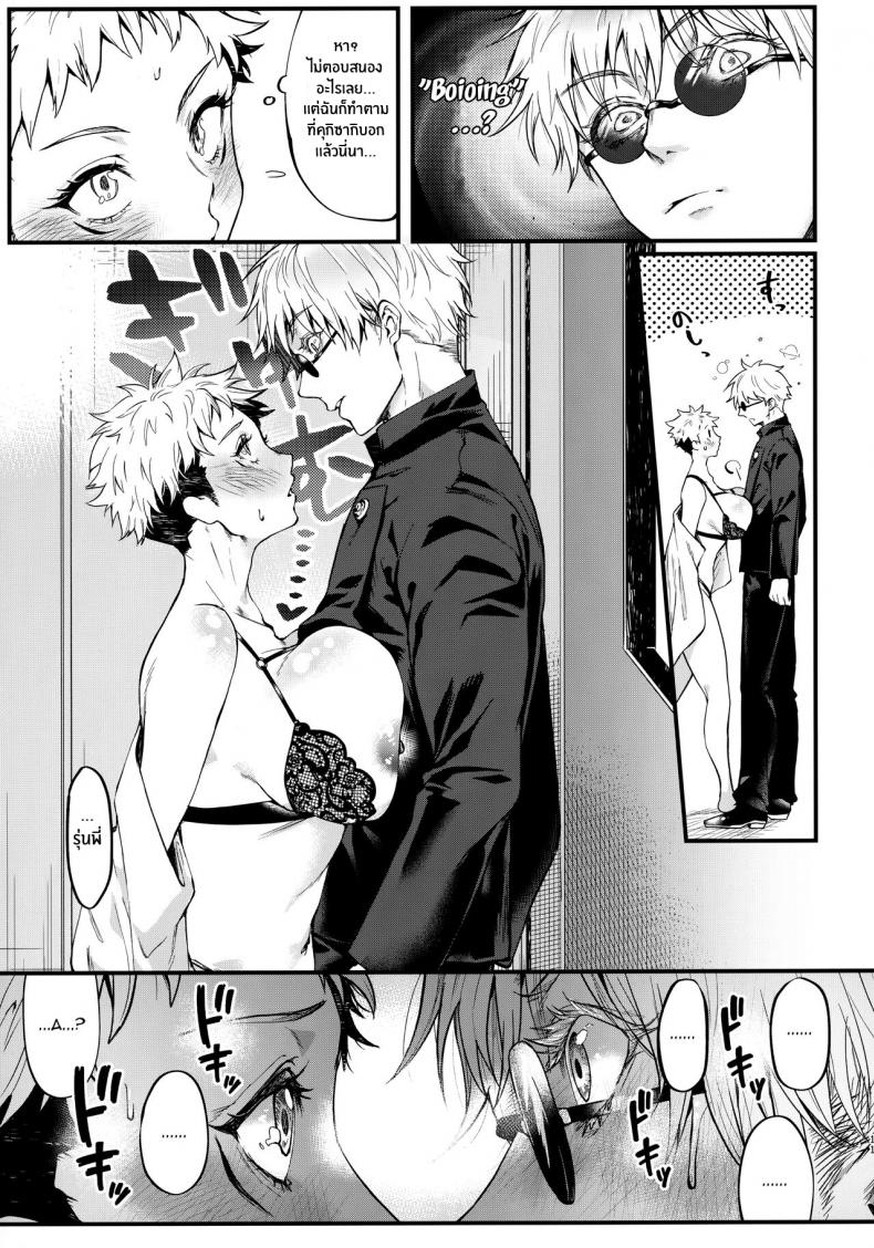 รุ่นพี่ มาทำเด็กกันเถอะ [Edamame Don (Ema)] Senpai, Kozukuri shiyo (Jujutsu Kaisen) – รุ่นพี่ มาทำเด็กกันเถอะ [Edamame Don (Ema)] Senpai, Kozukuri shiyo (Jujutsu Kaisen) – ตอนที่ 1 หน้า 10