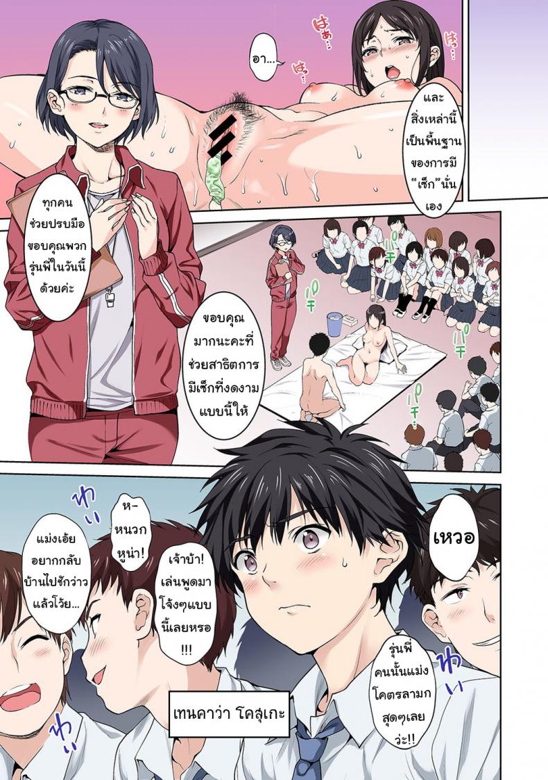 บทเรียนรักกับยัยแว่นเด็กเนิร์ด [Tsukimoto Kizuki] Sex no Yoshuu Shimasen ka? – บทเรียนรักกับยัยแว่นเด็กเนิร์ด [Tsukimoto Kizuki] Sex no Yoshuu Shimasen ka? หน้า 4