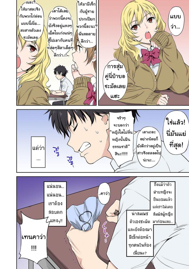 บทเรียนรักกับยัยแว่นเด็กเนิร์ด [Tsukimoto Kizuki] Sex no Yoshuu Shimasen ka? – บทเรียนรักกับยัยแว่นเด็กเนิร์ด [Tsukimoto Kizuki] Sex no Yoshuu Shimasen ka? หน้า 9
