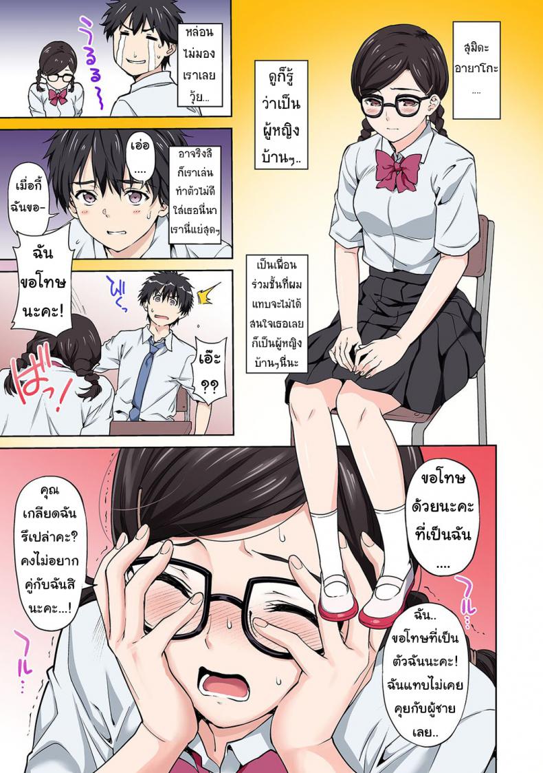 บทเรียนรักกับยัยแว่นเด็กเนิร์ด [Tsukimoto Kizuki] Sex no Yoshuu Shimasen ka? – บทเรียนรักกับยัยแว่นเด็กเนิร์ด [Tsukimoto Kizuki] Sex no Yoshuu Shimasen ka? หน้า 12