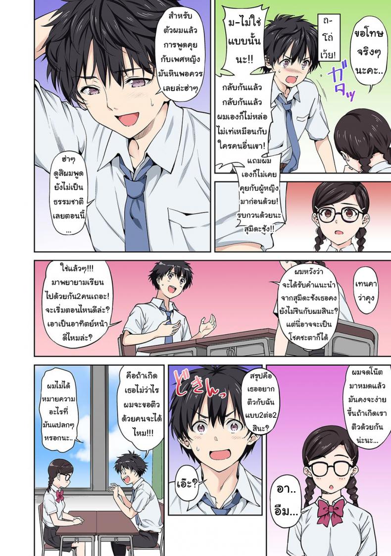 บทเรียนรักกับยัยแว่นเด็กเนิร์ด [Tsukimoto Kizuki] Sex no Yoshuu Shimasen ka? – บทเรียนรักกับยัยแว่นเด็กเนิร์ด [Tsukimoto Kizuki] Sex no Yoshuu Shimasen ka? หน้า 13