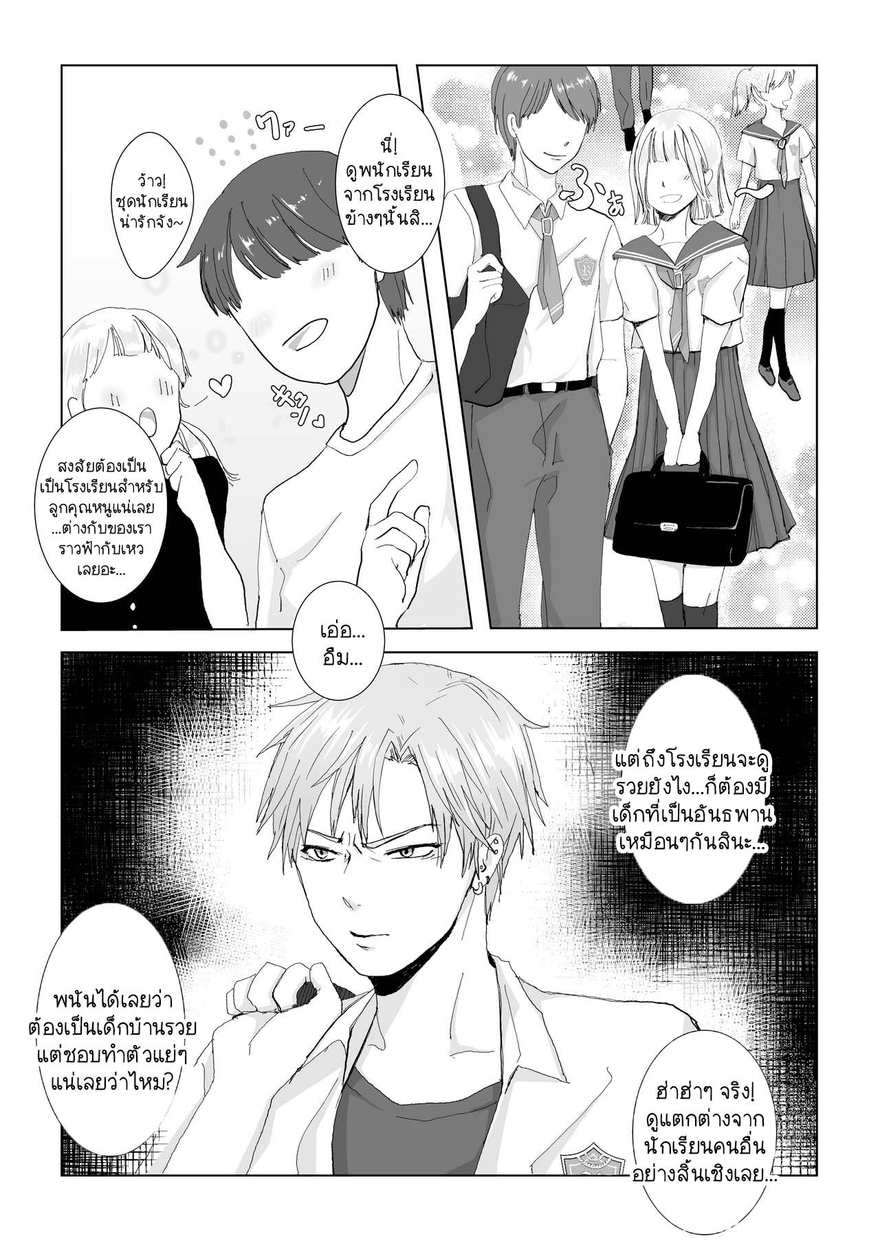 ไม่ได้ตั้งใจจริง ๆ นะ [Namakoinu] Kuchi dake wa Yuutousei – ไม่ได้ตั้งใจจริง ๆ นะ [Namakoinu] Kuchi dake wa Yuutousei – ตอนที่ 1 หน้า 2