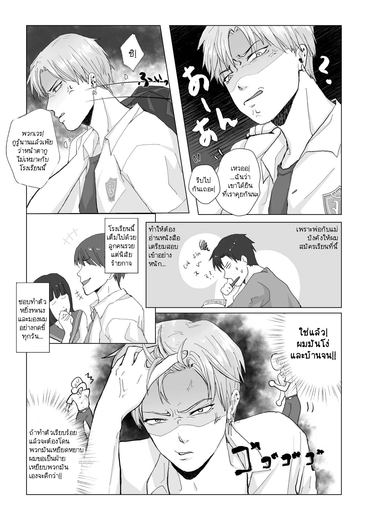 ไม่ได้ตั้งใจจริง ๆ นะ [Namakoinu] Kuchi dake wa Yuutousei – ไม่ได้ตั้งใจจริง ๆ นะ [Namakoinu] Kuchi dake wa Yuutousei – ตอนที่ 1 หน้า 3