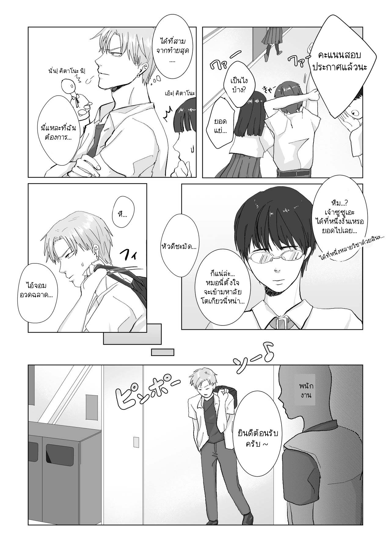 ไม่ได้ตั้งใจจริง ๆ นะ [Namakoinu] Kuchi dake wa Yuutousei – ไม่ได้ตั้งใจจริง ๆ นะ [Namakoinu] Kuchi dake wa Yuutousei – ตอนที่ 1 หน้า 4