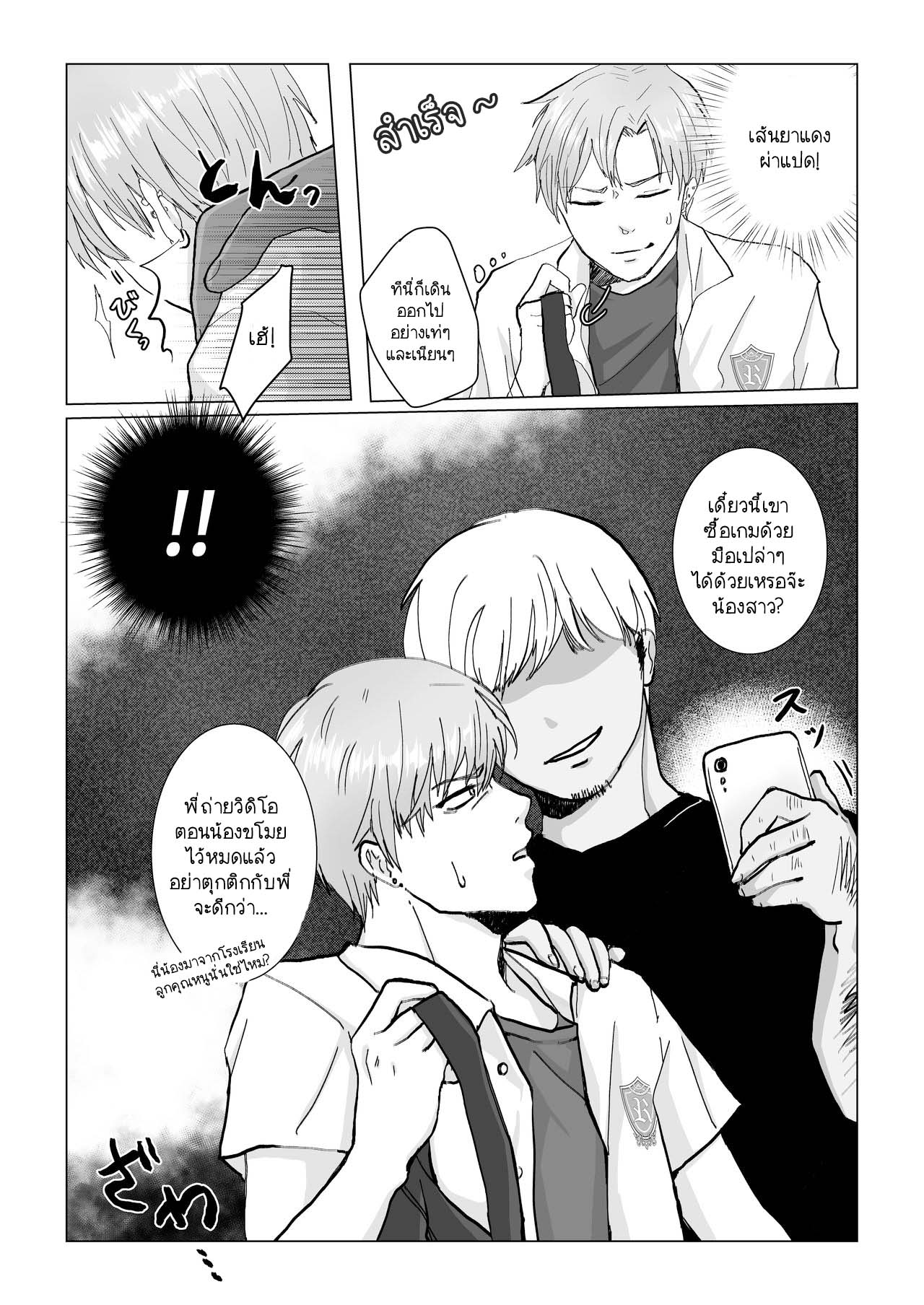 ไม่ได้ตั้งใจจริง ๆ นะ [Namakoinu] Kuchi dake wa Yuutousei – ไม่ได้ตั้งใจจริง ๆ นะ [Namakoinu] Kuchi dake wa Yuutousei – ตอนที่ 1 หน้า 6
