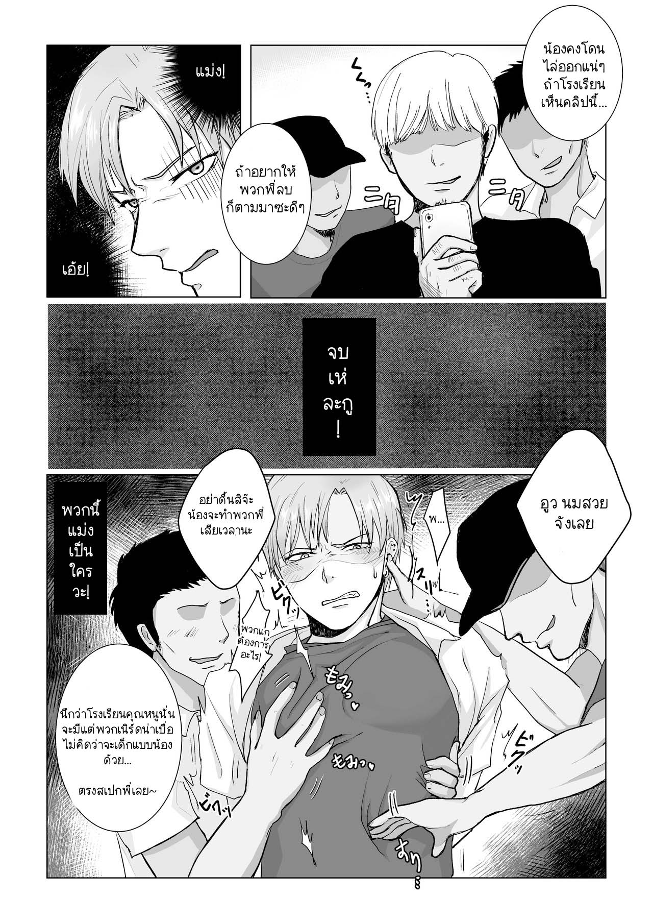 ไม่ได้ตั้งใจจริง ๆ นะ [Namakoinu] Kuchi dake wa Yuutousei – ไม่ได้ตั้งใจจริง ๆ นะ [Namakoinu] Kuchi dake wa Yuutousei – ตอนที่ 1 หน้า 7