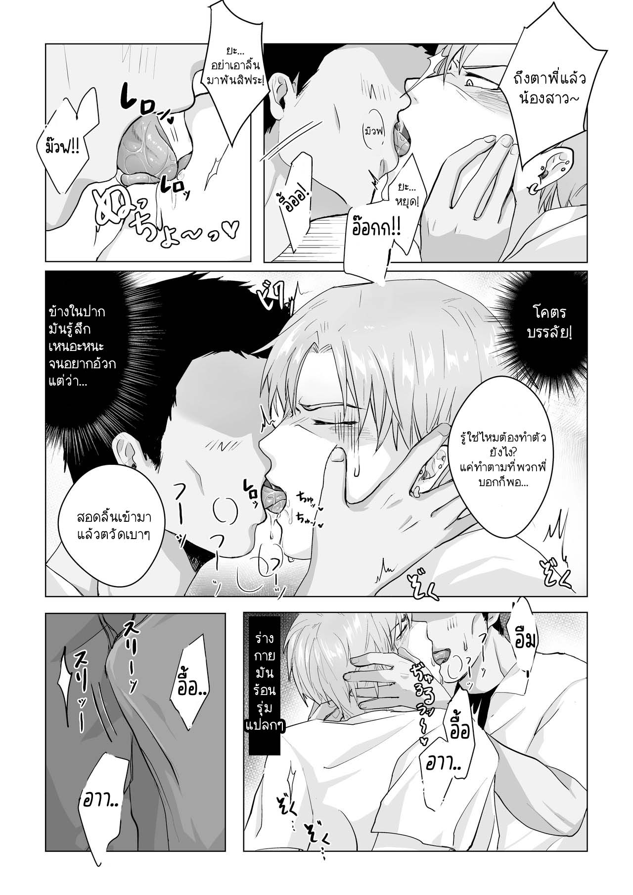 ไม่ได้ตั้งใจจริง ๆ นะ [Namakoinu] Kuchi dake wa Yuutousei – ไม่ได้ตั้งใจจริง ๆ นะ [Namakoinu] Kuchi dake wa Yuutousei – ตอนที่ 1 หน้า 9